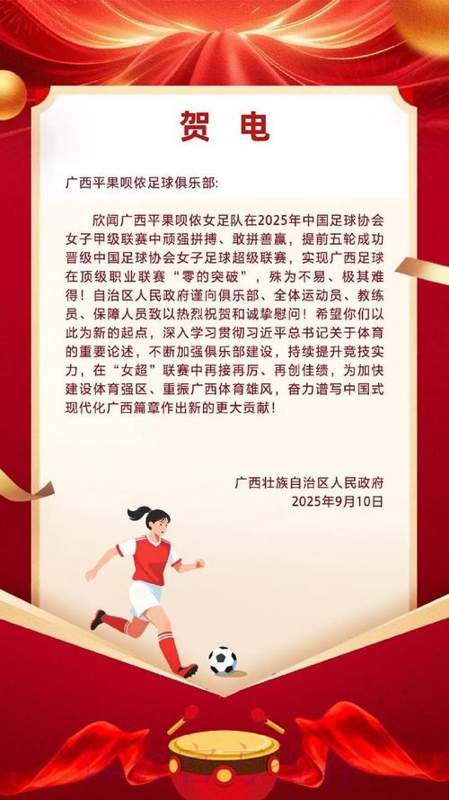 中国足球协会致中国女足的贺电 中国足球协会致中国女足的贺电
